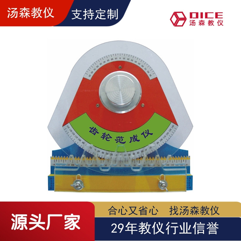 【厂家直供】齿轮范成仪实验模型\教学仪器设备\实验实训平台