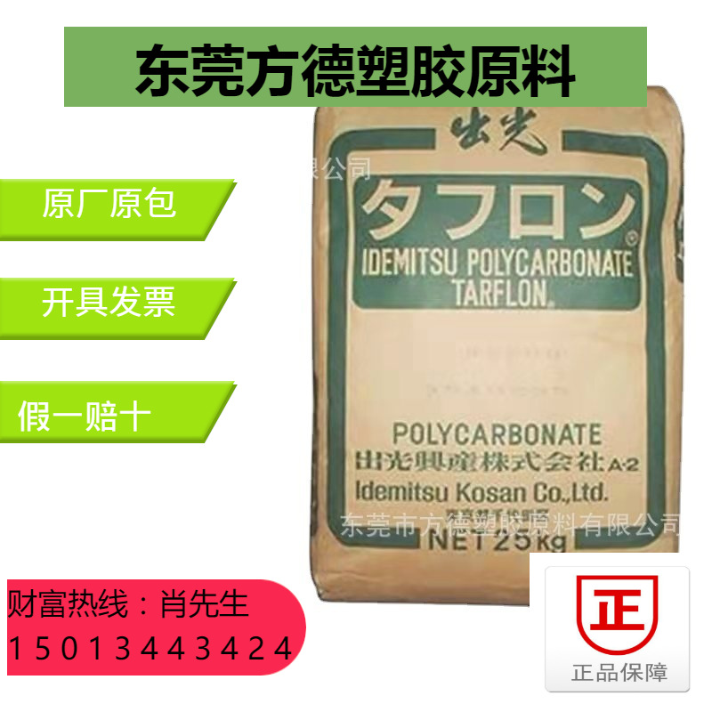 PC/日本出光/ZG1950/高阻燃5VB 抗低温冲击PC硅氧烷共聚/超韧耐寒