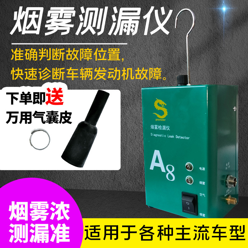 汽车烟雾测漏仪烟雾机发动机进气系统管道漏气汽车检漏仪检测仪