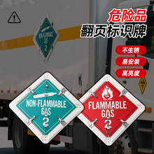 跨境爆款铝合金危险品运输外贸标牌英文指示牌欧洲警示牌危化标识