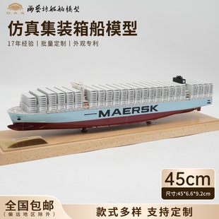 45cm Maersk Container Ship Model Customization Opening Gift Haiyifang Ship Model Customization Factory