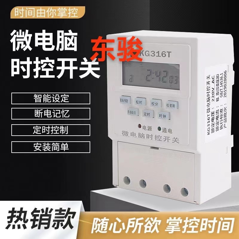 现货供应 KG316T微电脑时控开关 路灯课室铃控制220v定时开关