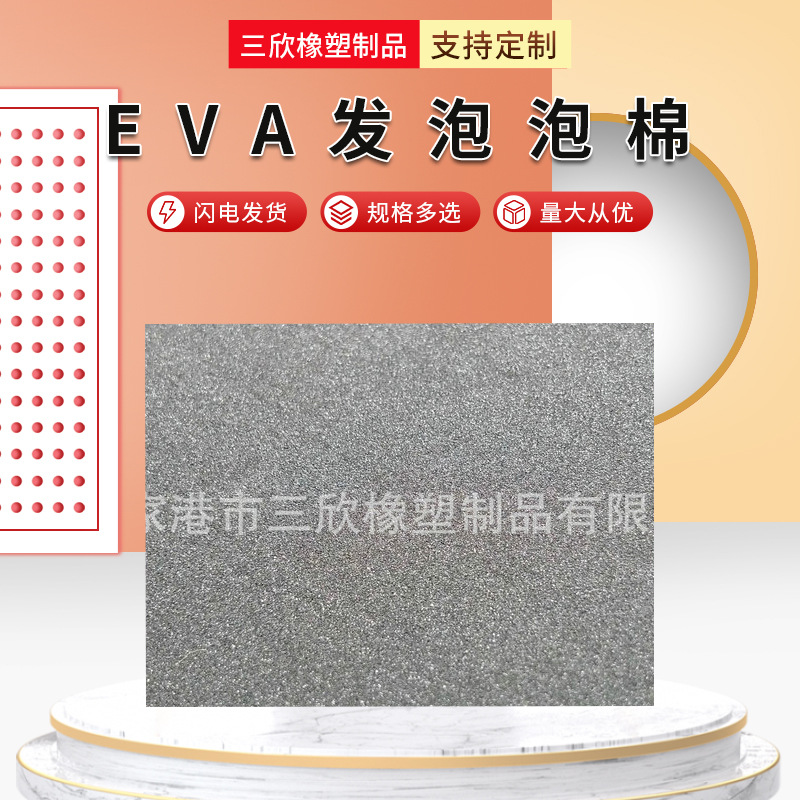 厂家供应 体育用品缓冲材料高弹eva发泡泡棉 20mmeva泡棉