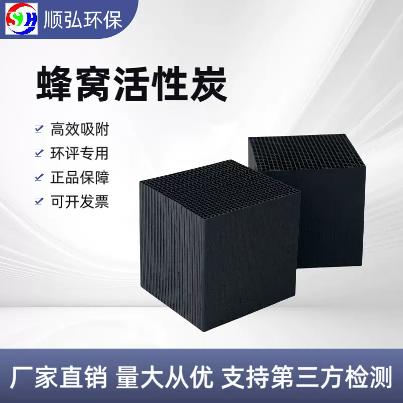 现货厂家直销防水型800碘值蜂窝活性炭吸附净化废气处理活性炭