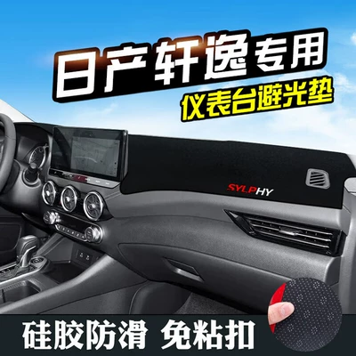 Suitable for 06-26 Models of Nissan Günəş əleyhinə siperlik - 26-sylphy-worry-free-version-front-window-mat-black-border