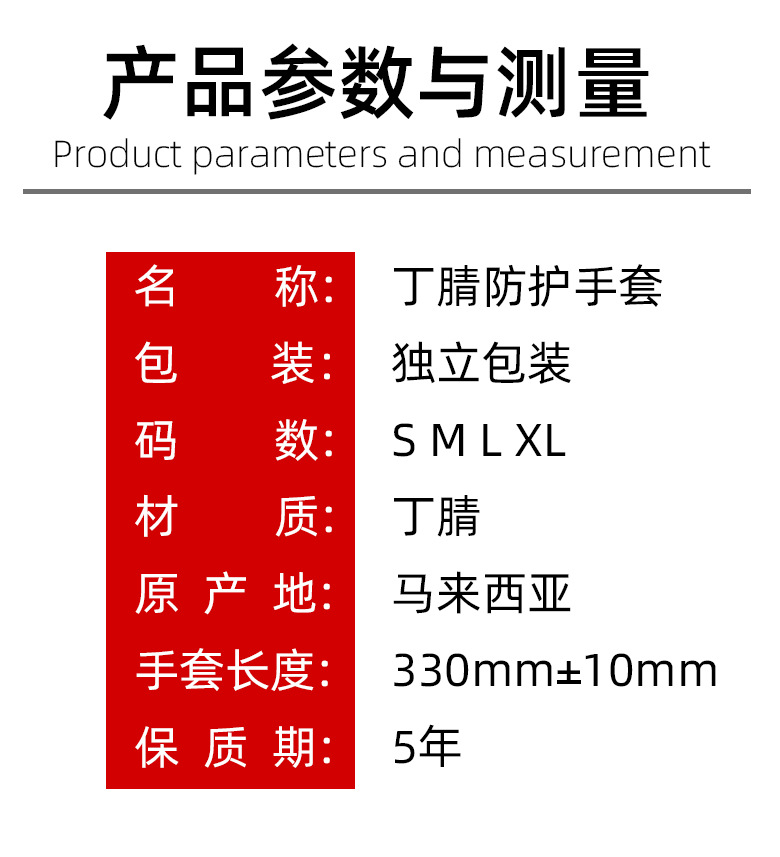 丁腈防护手套_03