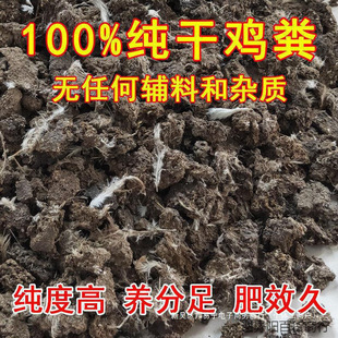 Factory Direct Sales of Chicken Manure Organic Fertilizer, Dry Fertilizer, Farmyard Fertilizer, Chicken Manure Fertilizer, Vegetable Gardening, Fruit Tree Farming, Vegetable Farming Batch