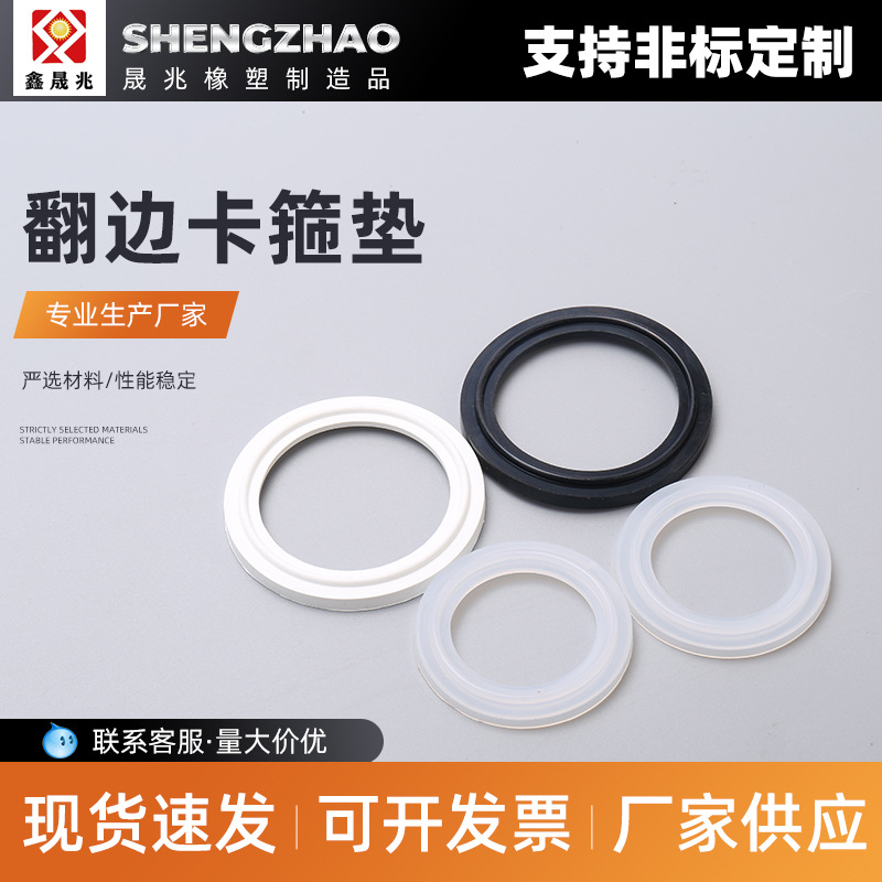 翻边卡箍垫F型卡箍垫  翻边快装垫  F形快装垫  翻边型卡箍垫