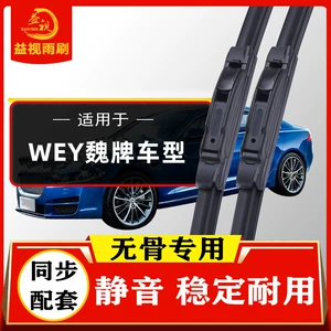 Great Wall WEY P8 VV5 VV6 VV7 GT-PHEV üçün Orijinal Silecek Qolu