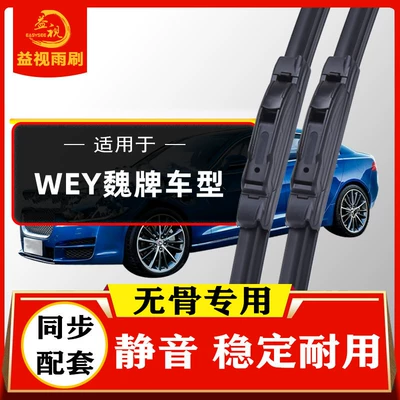 Great Wall WEY P8 VV5 VV6 VV7 GT-PHEV üçün Orijinal Silecek Qolu
