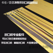 手壓封口機加熱絲條高溫布發熱絲切割圓絲熱封條壓條防燙布電熱絲