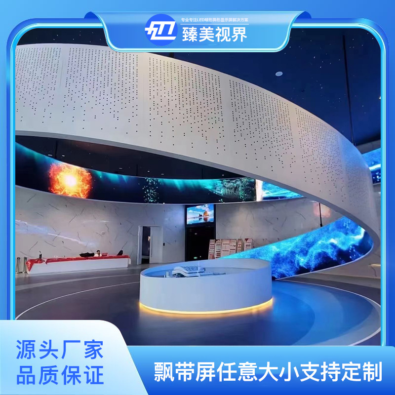 Ledフレキシブルスクリーンのフルカラーのリボンスクリーンの科学技術展示室の電子スクリーンのリボンのアーチ形の異形のハイビジョンディスプレイの卸売り|undefined