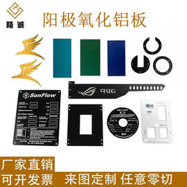 阳极氧化铝板cnc加工激光切割折弯喷砂拉丝阳极氧化铭牌面板定制
