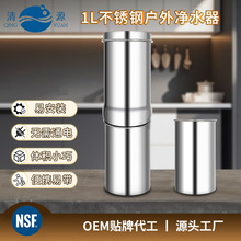 清源1升户外净水器NSF认证不锈钢重力过滤桶跨境露营便携过滤器