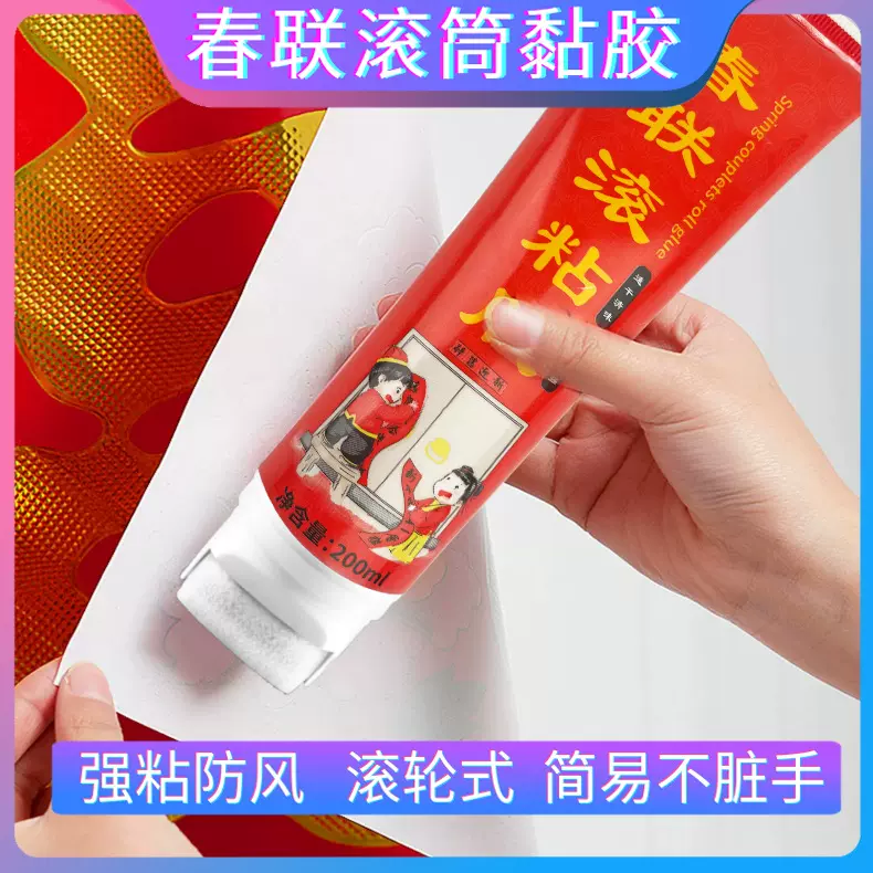 春联专用滚黏胶涂刷胶贴对联神器胶水双面胶无痕速干万用胶水多用