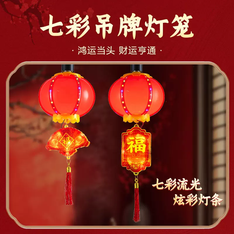 大红欢度佳节新年春节灯笼厂家户外led七彩旋转福字发光灯笼