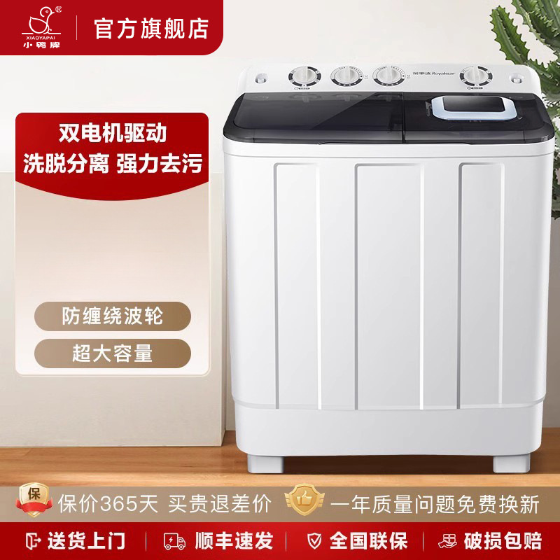 Little Duck Double-Tub Washing Machine Semi-Automatic Large-Capacity Rental House Household Old-Fashioned Double-Cylinder Mini Small Washing and Drying Machine