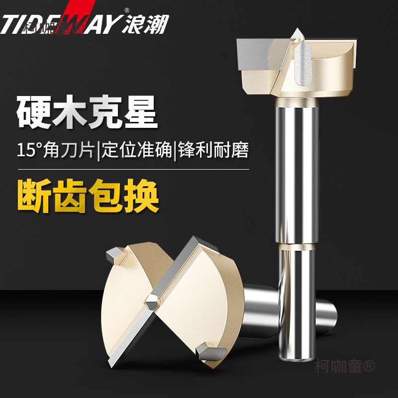 厂家直销浪潮木工开孔器木门木头工具开槽器铰链钻孔器塑料麦太保