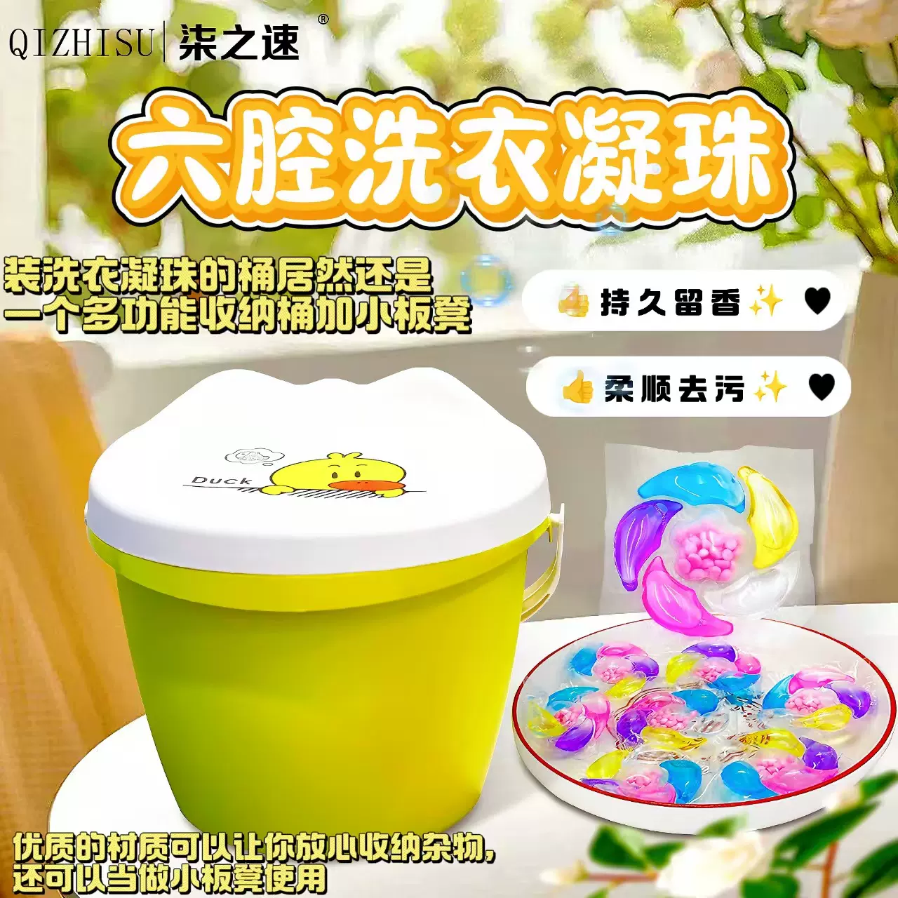 大号可坐嘟嘟凳洗衣凝珠留香珠六合一香氛清洁去污持久留香洗衣球