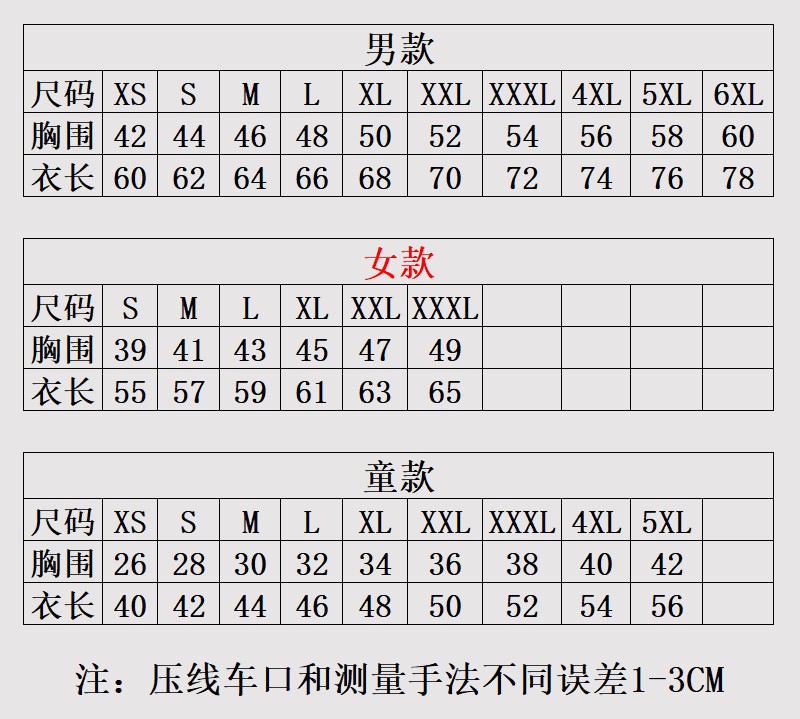 男女童尺寸表无身高