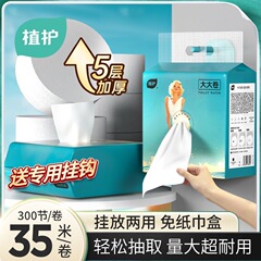 植护卷纸卫生纸大卷6卷/箱卷筒纸实惠装家用悬挂式抽取5层大量批
