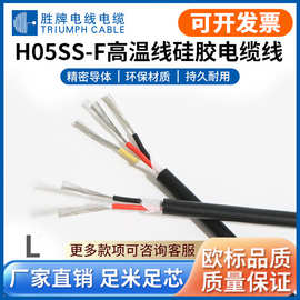 胜牌现货硅胶多芯电源线H05SS-F3*0.5MM耐高温护套线镀锡铜线