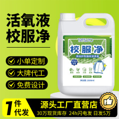 液体制服洗濯汚れ除去カラー衣類共通除黄除菌液体新アップグレード漂白液