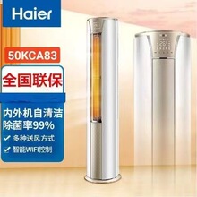 海尔变频2P/3匹自清洁客厅圆柱空调立式柜机新能效WiFi物联智冷暖