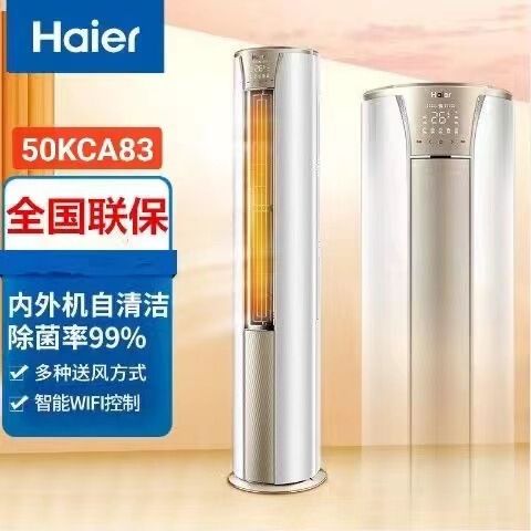 Haier Frequency Conversion 2P/3 Self-cleaning Living Room Cylindrical Air Conditioning Vertical Cabinet Machine New Energy Efficiency WiFi
