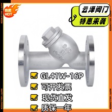 304不锈钢法兰y型过滤器 GL41W-16P滤水器 DN150 100 80 50过滤网
