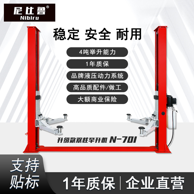 尼比鲁汽保4吨出口汽车维修设备双柱式举升机底板升降机N-701