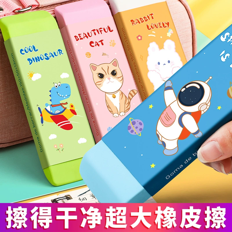 Большой ластик мультфильм милый творческий негабаритный блок безопасности начальной школы первый класс Big Mac меньше крошки