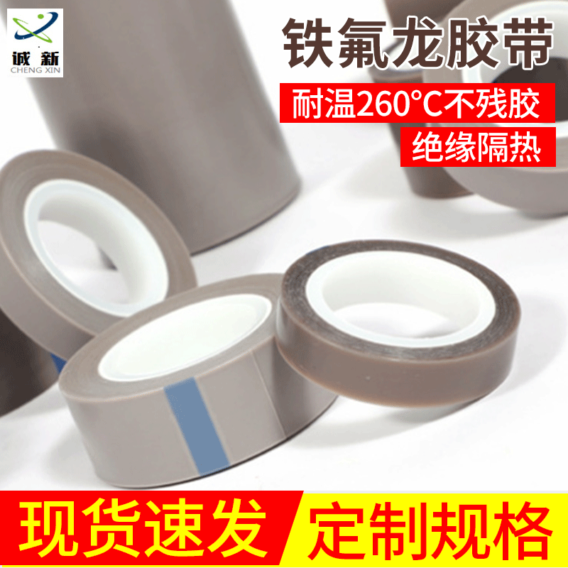 特氟龙胶带灰色防粘绝缘铁氟龙高温隔热胶布封口机耐高温胶带