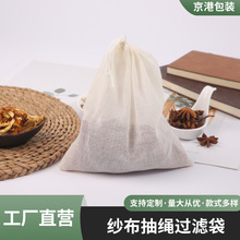 厂家定制纯棉纱布袋13*16煲汤隔渣袋煎药过滤袋