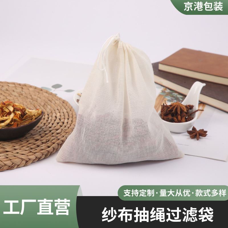 厂家定制纯棉纱布袋13*16煲汤隔渣袋煎药过滤袋