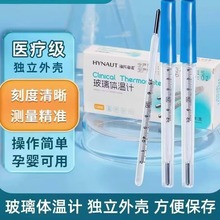 海氏海诺玻璃体温计水银大号体温计无汞体温计成人儿童玻璃体温计