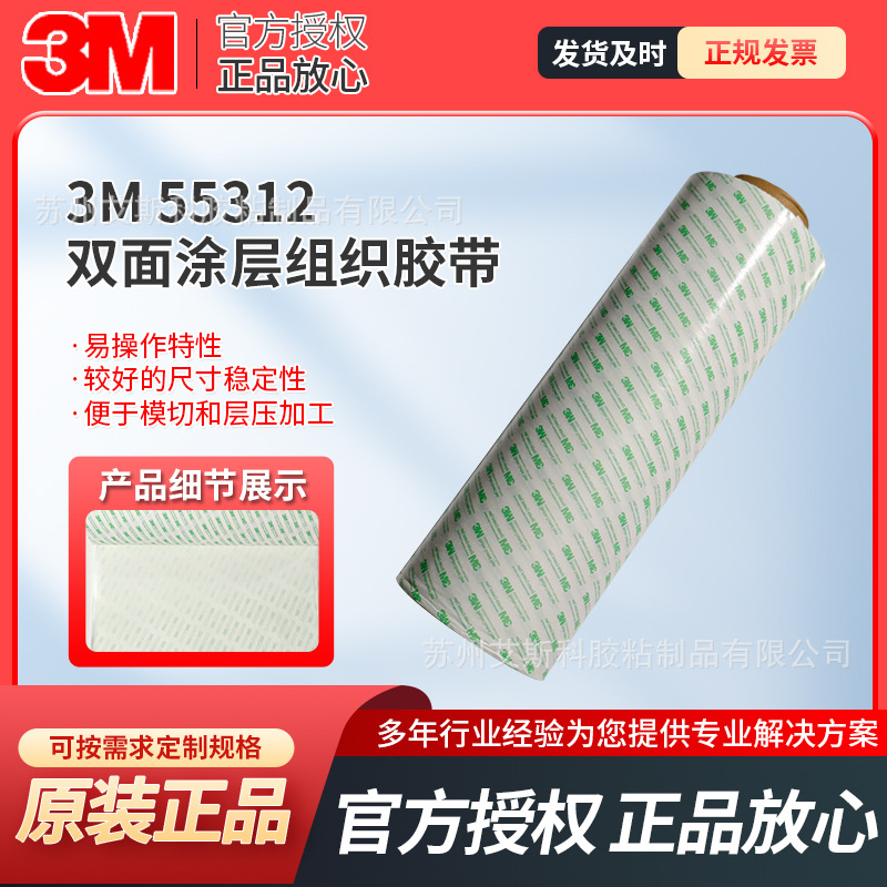 3M55312双面胶防渗透棉纸基材泡沫层压用超薄耐温汽车电子胶带