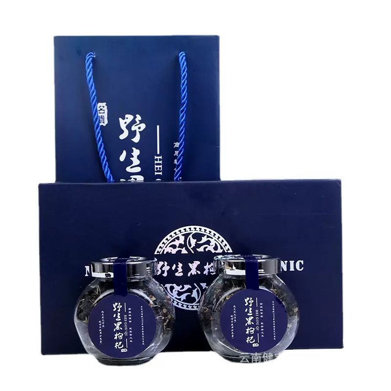 黑枸杞 青海黑果枸杞50g 100g150g200g250g 礼盒装量大从优可代发