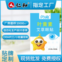 闪亮眼贴叶黄素艾草护眼贴一次性冷敷艾草眼膜贴外用正品厂家批发