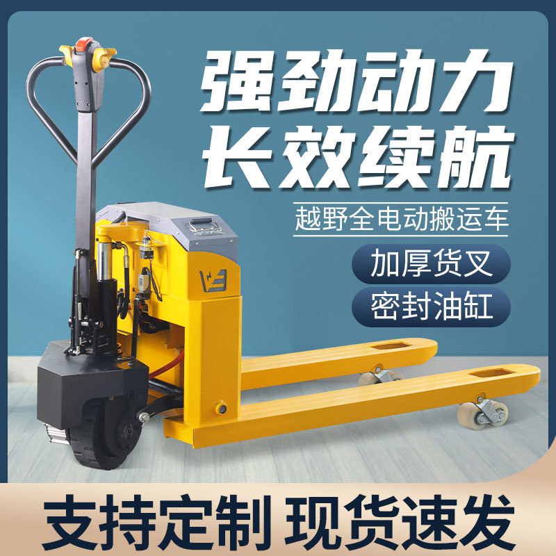 全电动叉车爬坡越野王半电动搬运车2.5t3t大金刚液压拖车升降地牛