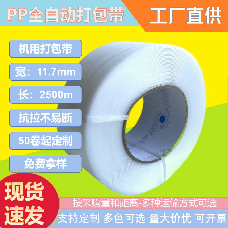 PP机用热熔带双电机专用新料2500米轻质透明自动聚丙烯打包带