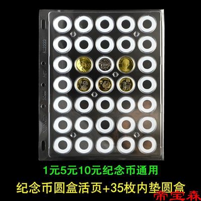 30mm The mat Round box Collections Loose-leaf Coin Collection protect Loose-leaf commemorative coin Protection box