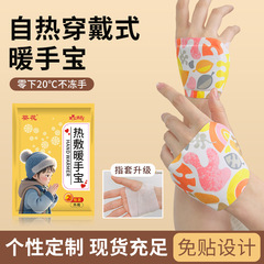 葵花自发热暖手贴冬季学生暖宝宝便携防寒防冻暖足穿戴式暖手宝帖