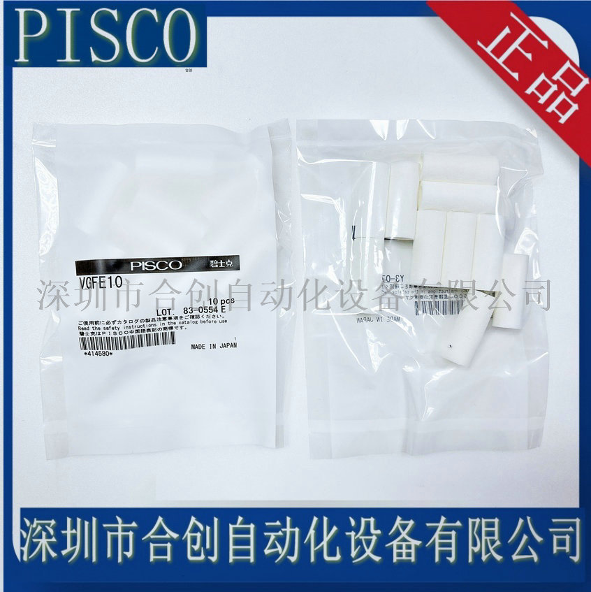 现货 特价 供应 日本 PISCO 过滤棉  滤芯 VGFE10 全新 原装 正品