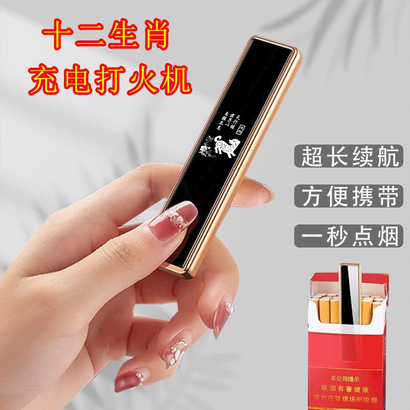 一撇新款智能静音防风充电打火机高颜值生日礼物私人十二生肖批发|undefined