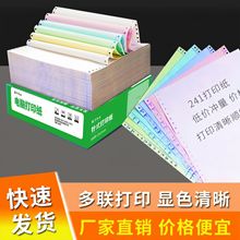 电脑针式打印纸三联二等分二联两联四联五联三等分241-3 联三联单