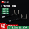 【厂家供应】3mm 5mm LED组件二极管灯珠 搭配弹簧端子套热缩管