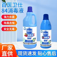 Baiyi Weishi 84 Дезинфицирующее средство Готовый запас Дезинфицирующая вода Медицинская бытовая отбеливающая чистка Бытовая высококонцентрированная отбеливающая одежда