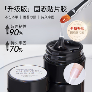 Wearable Nail Solid Patch Glue Black Technology Phototherapy Nail Polish Solid Adhesive Manicure Adhesive Glue Tank Armor