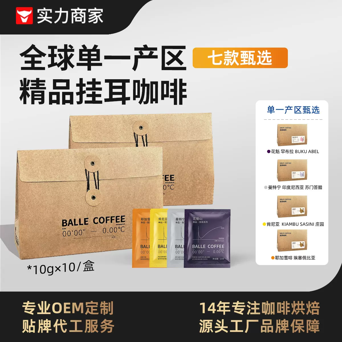 挂耳咖啡SOE单一产区滤袋精品咖啡豆手冲单品滤泡美式黑咖啡现磨
